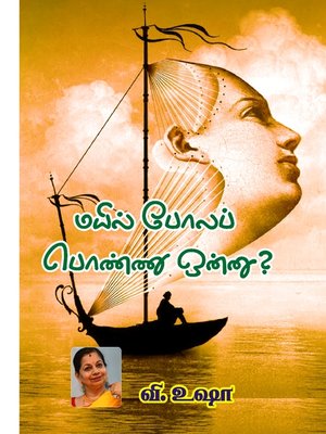 cover image of Mayil Pola Ponnu Onnu